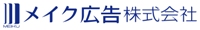 メイク広告株式会社